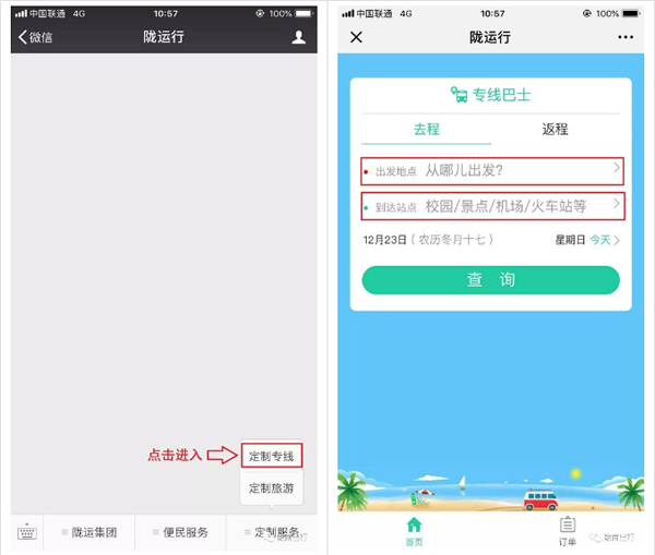 【定制專線】文縣至姚渡火車站、青木川旅游直通車上線啦！