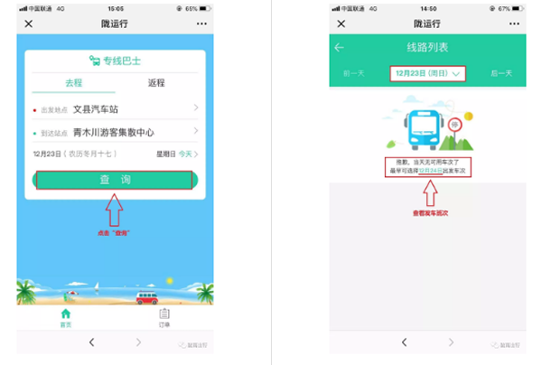 【定制專線】文縣至姚渡火車站、青木川旅游直通車上線啦！