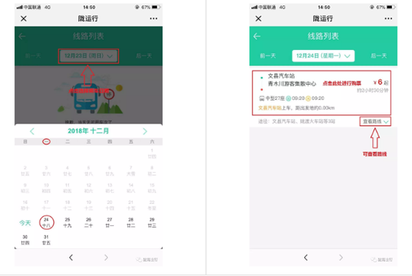 【定制專線】文縣至姚渡火車站、青木川旅游直通車上線啦！