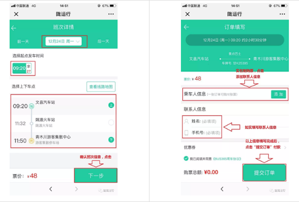 【定制專線】文縣至姚渡火車站、青木川旅游直通車上線啦！