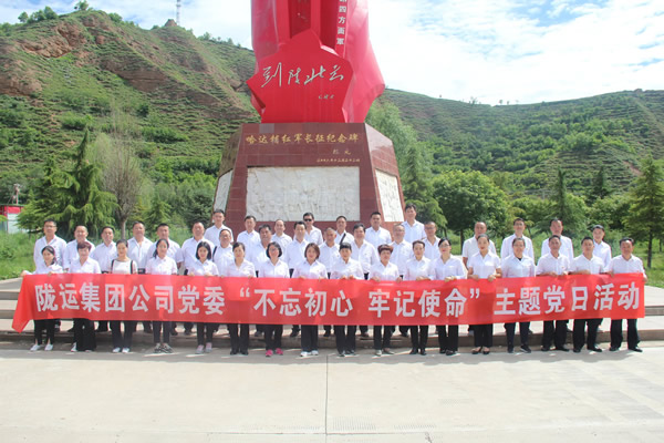 隴運集團公司黨委開展“不忘初心、牢記使命”紀念建黨98周年主題黨日活動