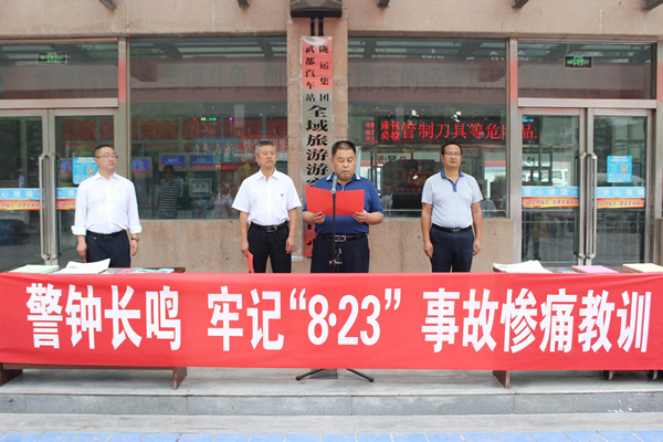 隴運(yùn)集團(tuán)武都汽車站、武都客運(yùn)公司開展 “安全警示日”活動