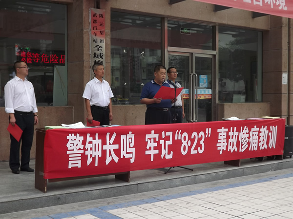 隴運(yùn)集團(tuán)武都汽車站、武都客運(yùn)公司開展 “安全警示日”活動