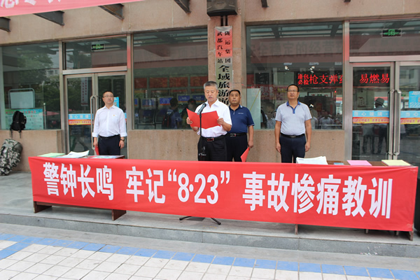隴運(yùn)集團(tuán)武都汽車站、武都客運(yùn)公司開展 “安全警示日”活動