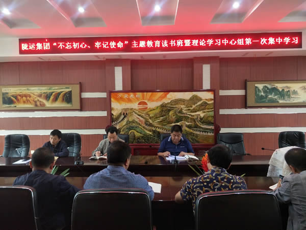 隴運(yùn)集團(tuán)公司召開(kāi)“不忘初心、牢記使命”主題教育讀書(shū)班暨理論學(xué)習(xí)中心組第一次集中學(xué)習(xí)會(huì)議